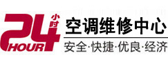 白云24小时空调维修服务中心
